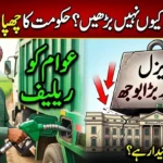 Govt Giving Rs. 118Litre Diesel Subsidy to Keep Prices Low – Rs. 45 Billion Burden